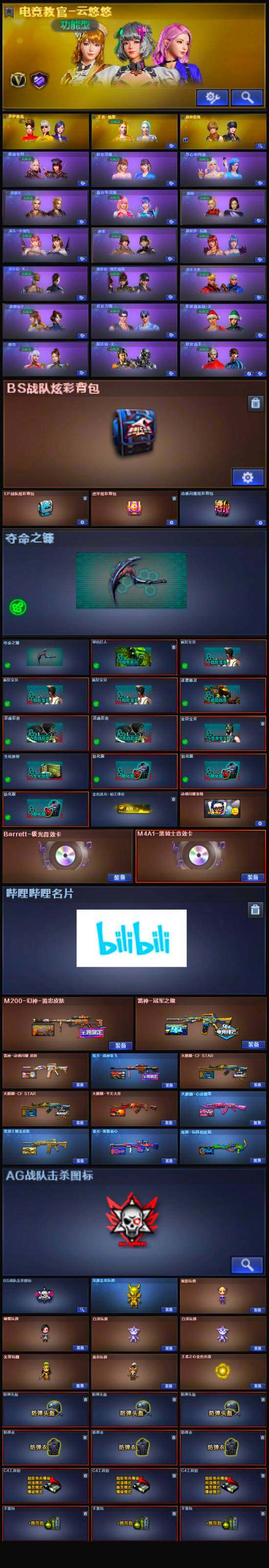 CFQM335531穿越火线账号详情图6