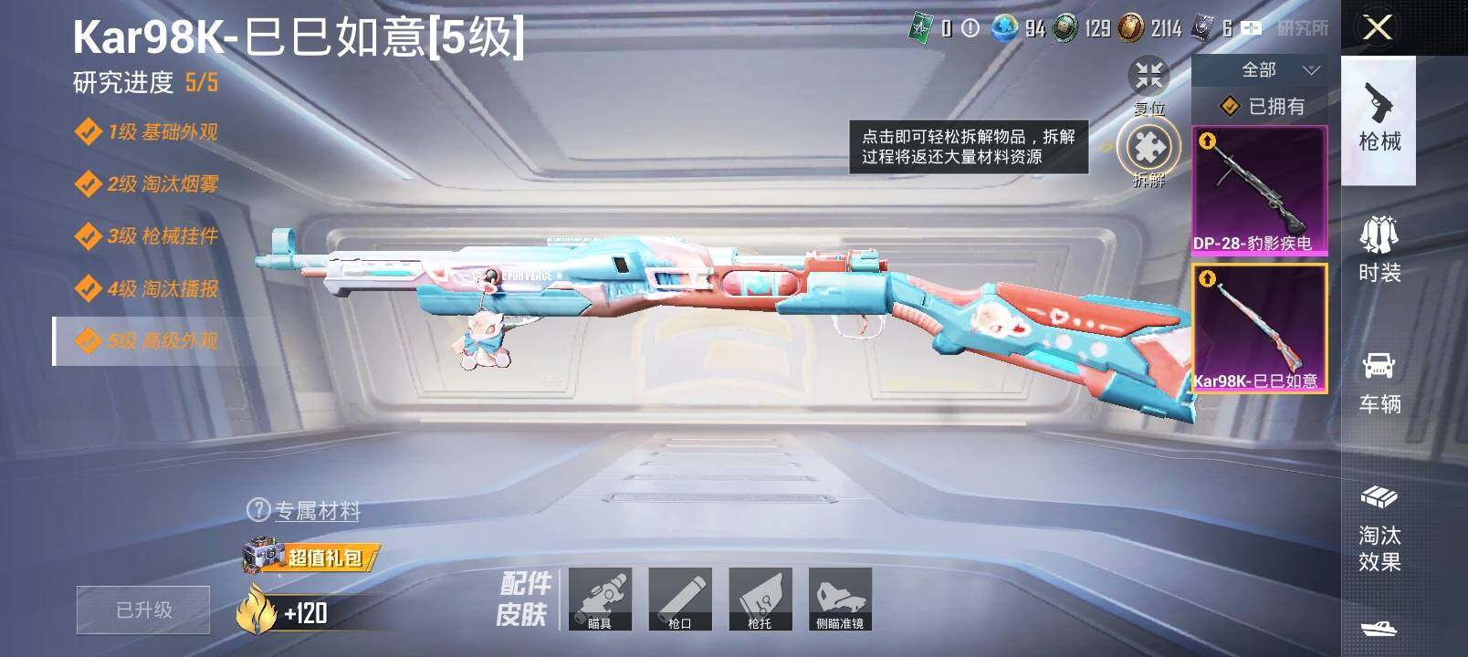HPYXS3338572和平精英账号详情图11