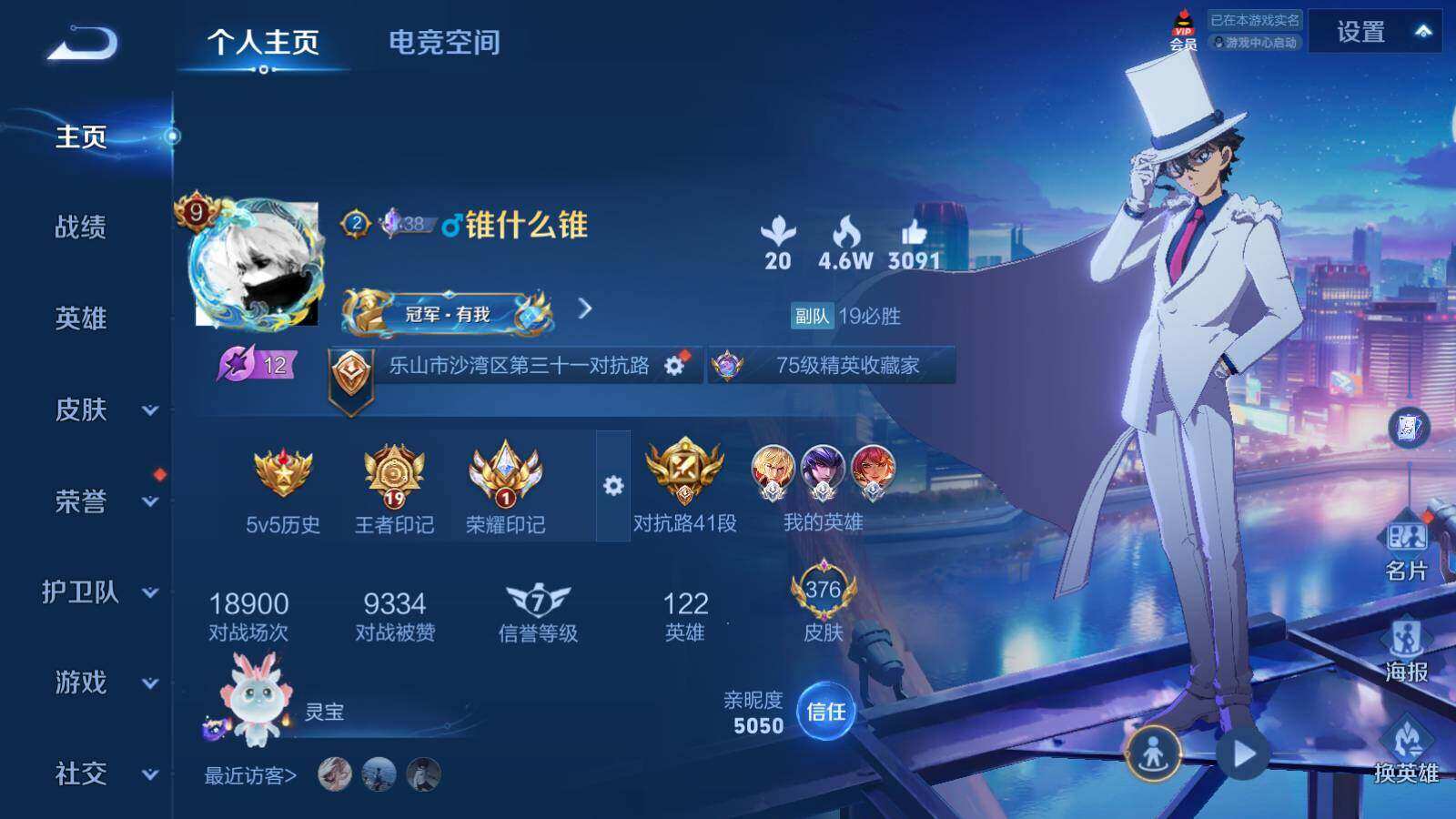 WZLX3297476王者荣耀账号详情图3