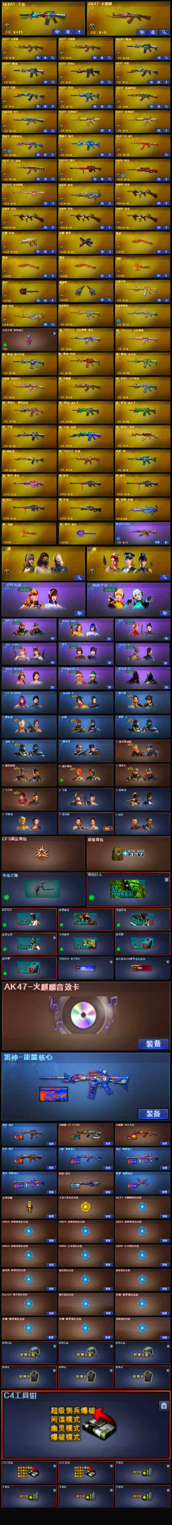 CFCMW335536穿越火线账号详情图4