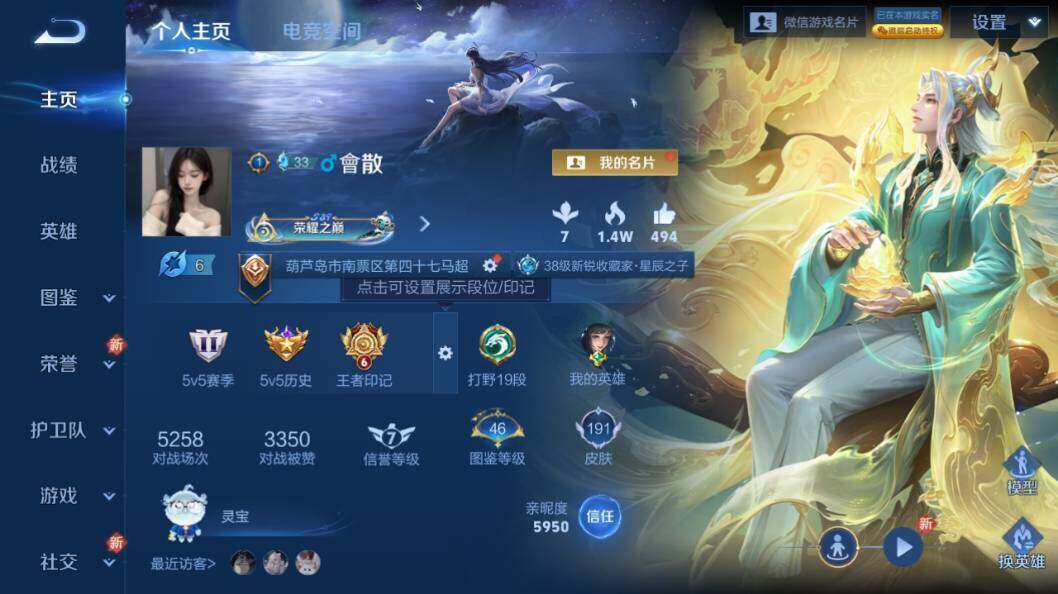 WZLE3296083王者荣耀账号详情图7