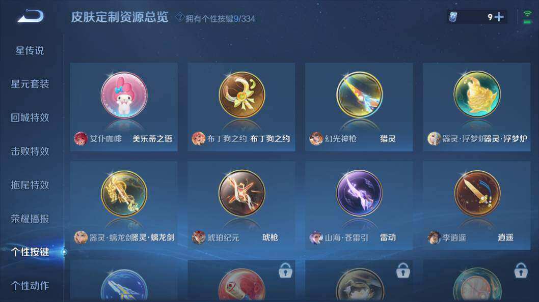 WZLE3296083王者荣耀账号详情图19