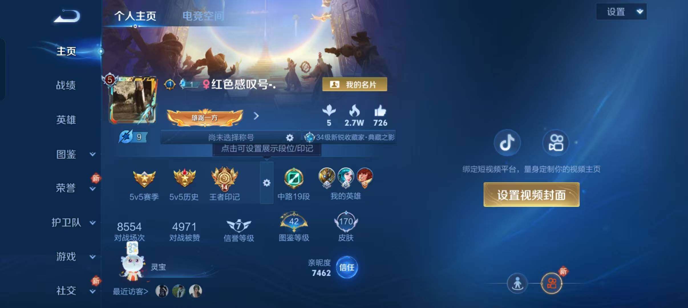 WZLFY3347560王者荣耀账号详情图5