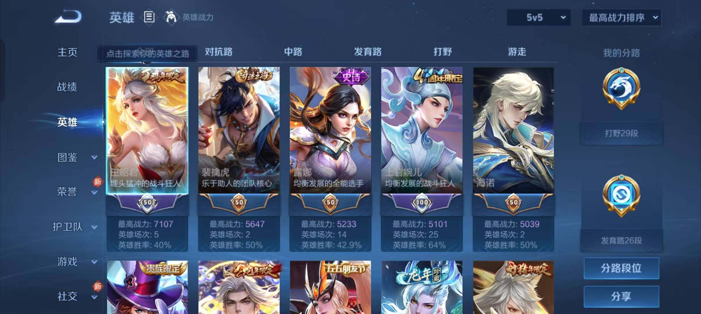 WZLFY3347560王者荣耀账号详情图6