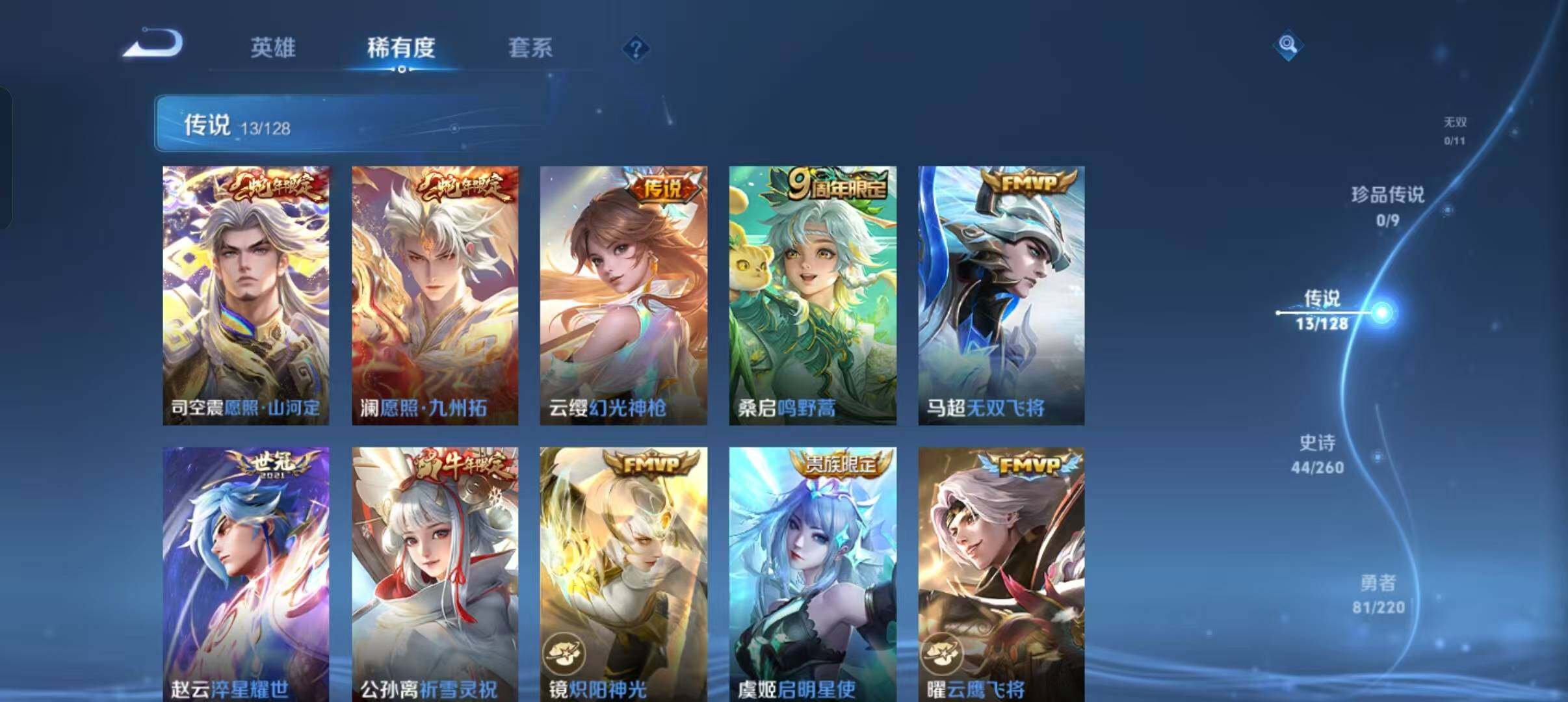 WZLFY3347560王者荣耀账号详情图8