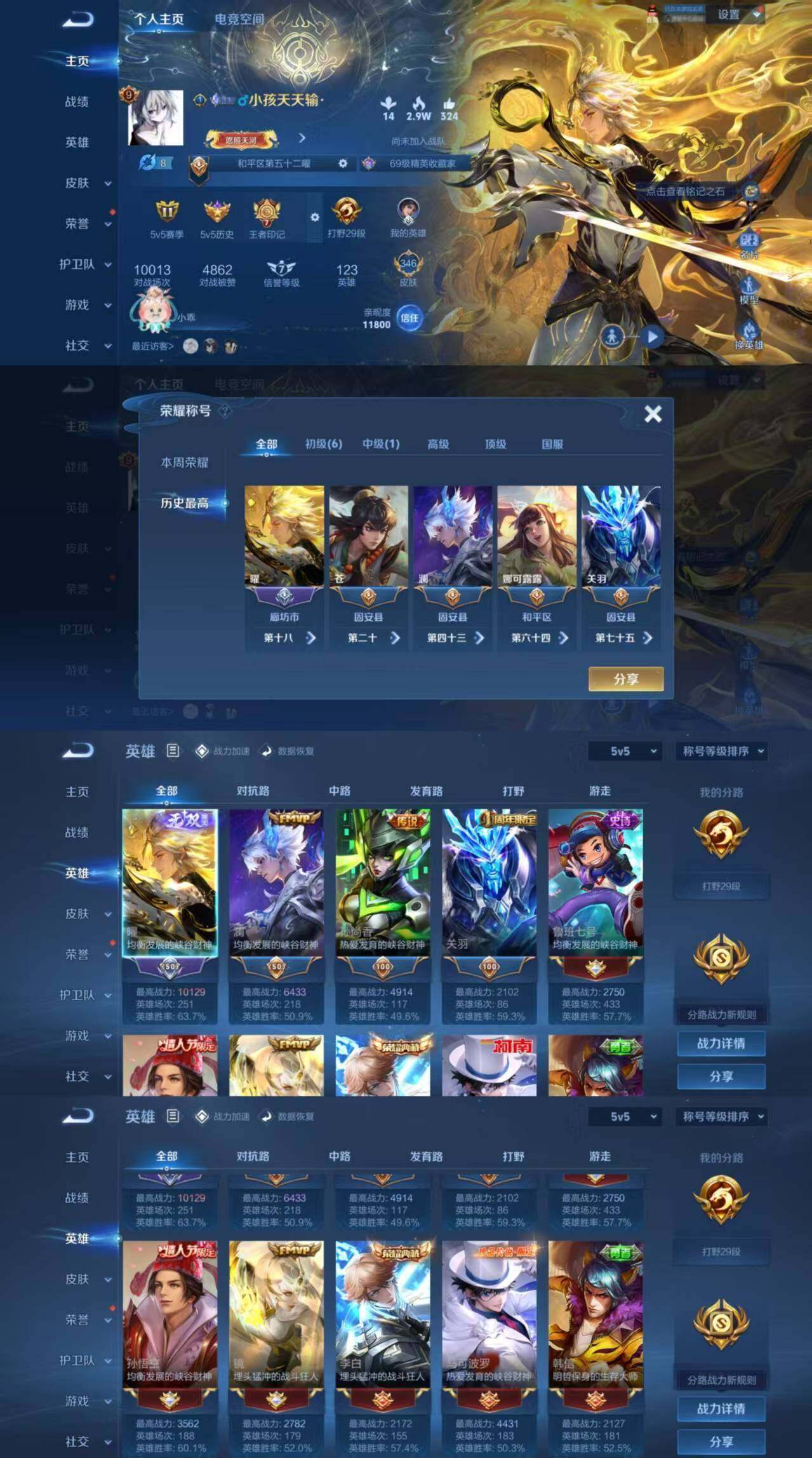 WZLE3296085王者荣耀账号详情图3