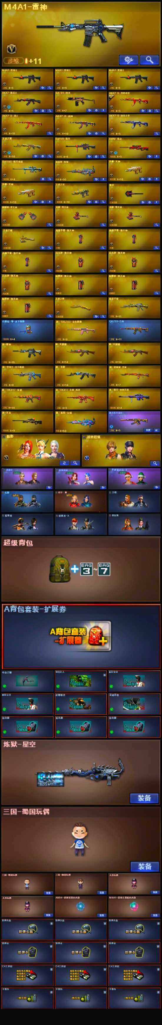 CFCMW335553穿越火线账号详情图4