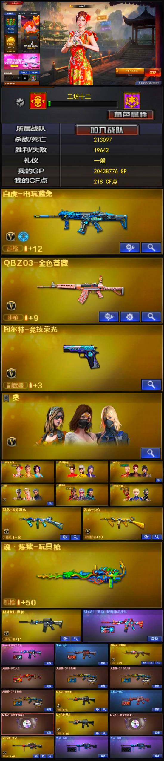 CFCMW335556穿越火线账号详情图4