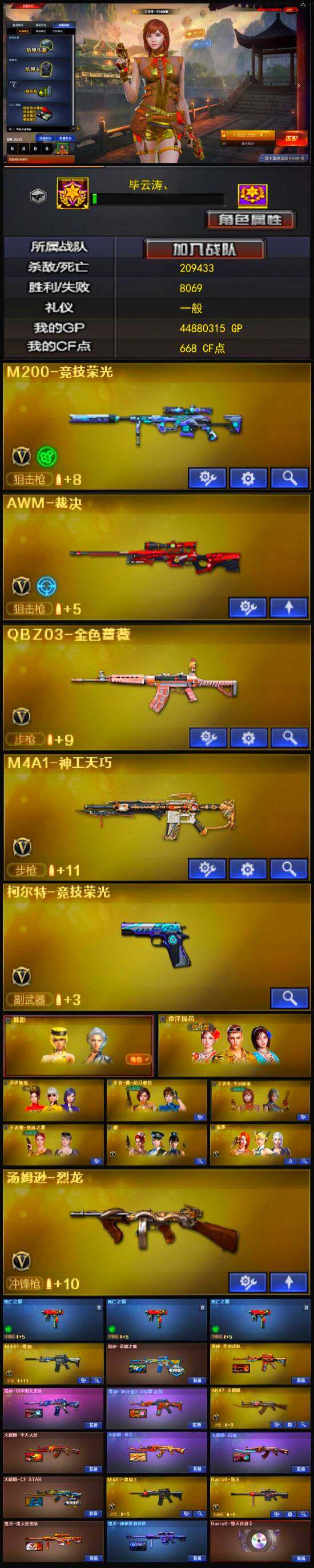 CFLX335558穿越火线账号详情图3