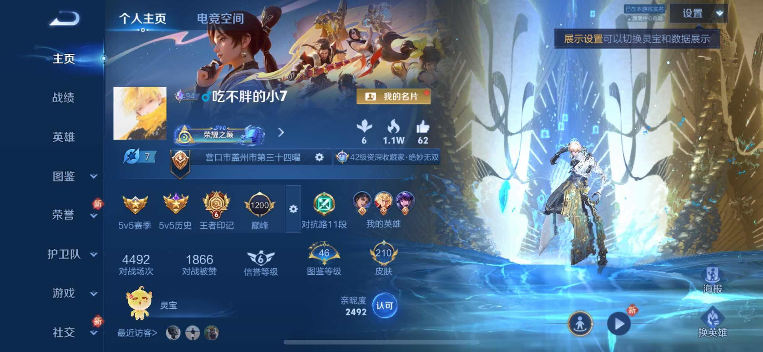 WZYXS3265707王者荣耀账号详情图2 WZYXS3265707王者荣耀账号详情图2