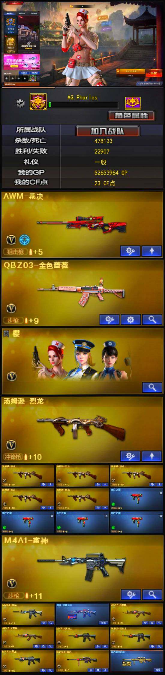 CFQM335562穿越火线账号详情图4