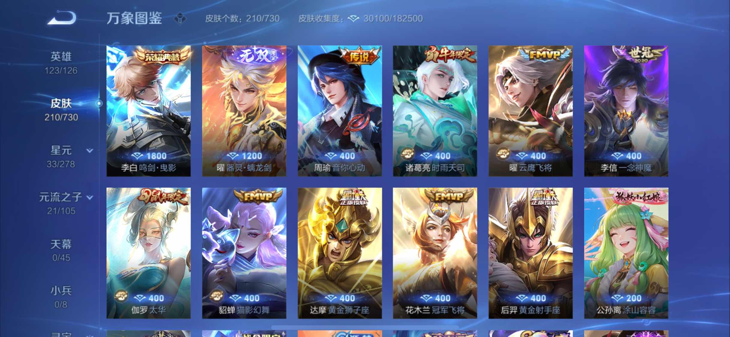 WZYXS3265707王者荣耀账号详情图6 WZYXS3265707王者荣耀账号详情图6