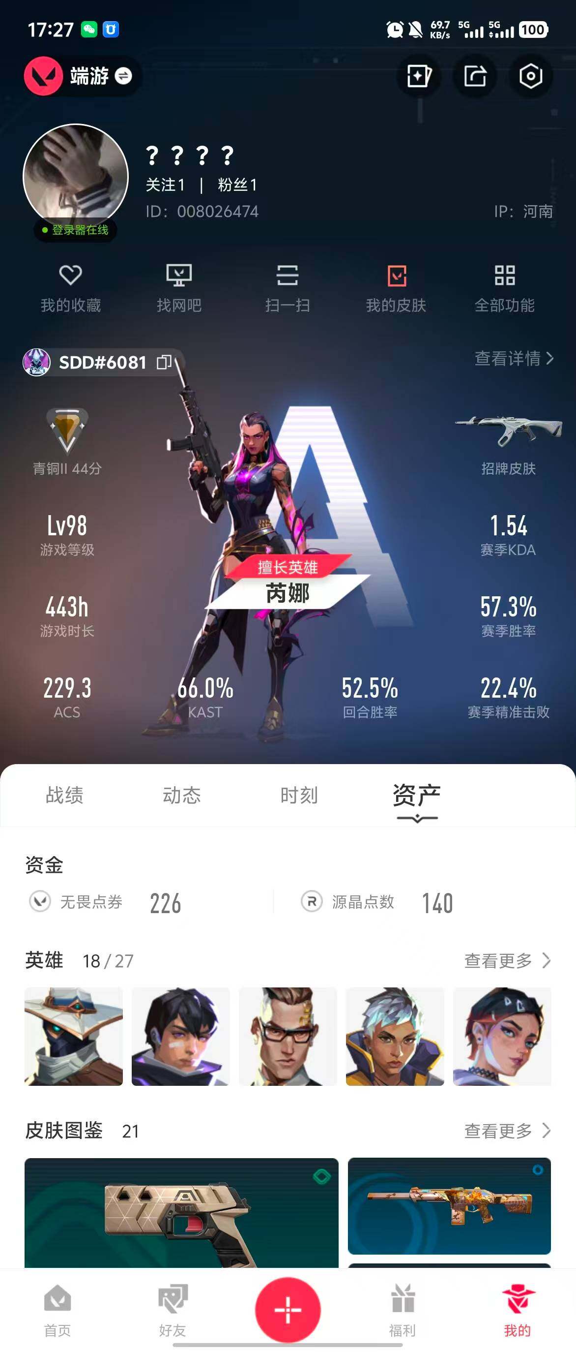 WWQQM314531无畏契约账号详情图5