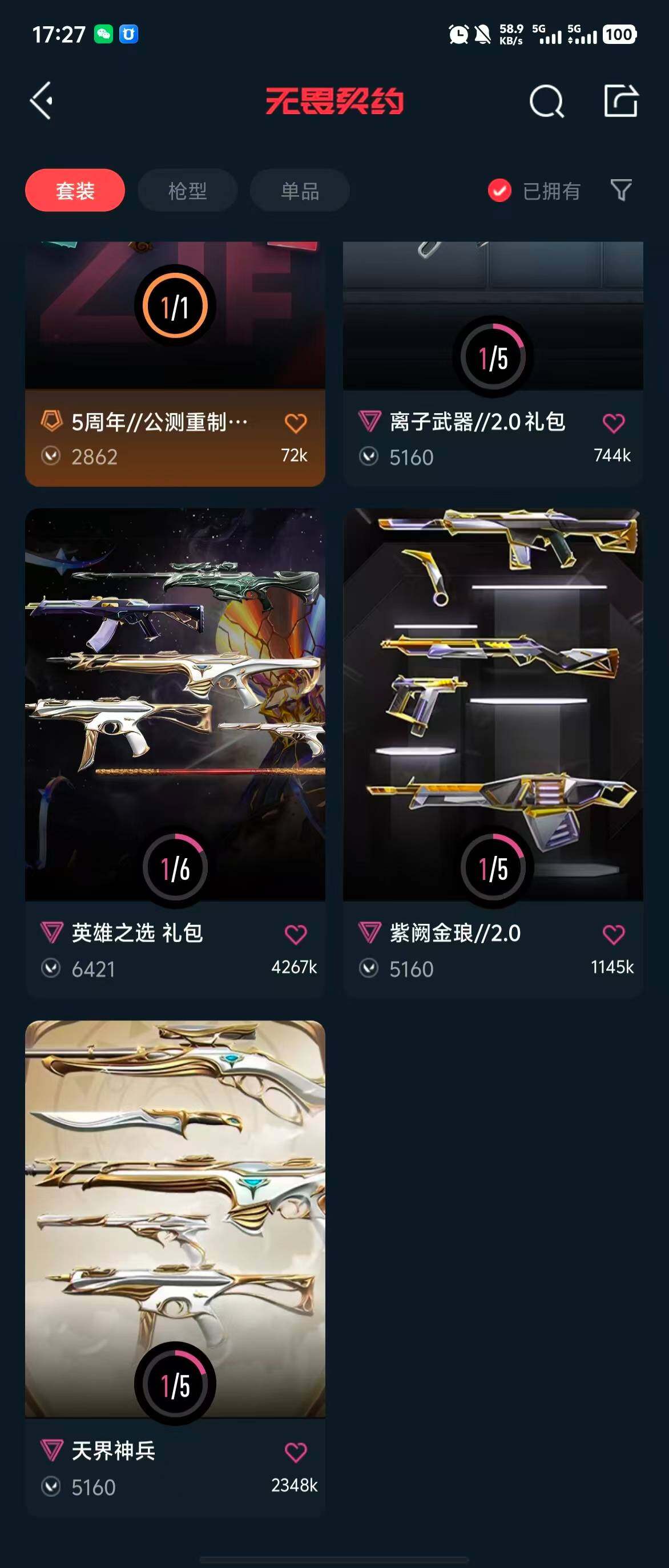 WWQQM314531无畏契约账号详情图7