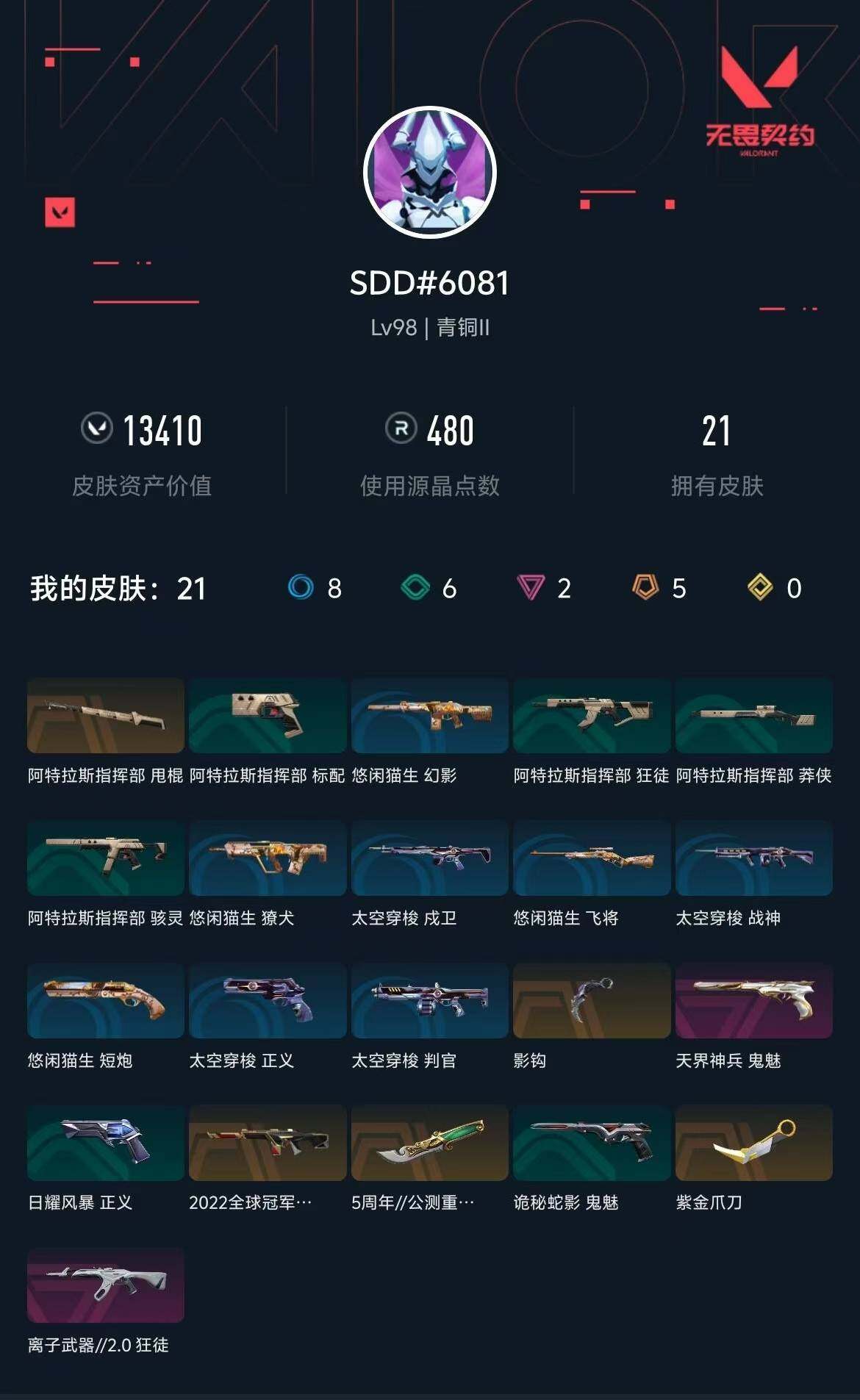WWQQM314531无畏契约账号详情图8