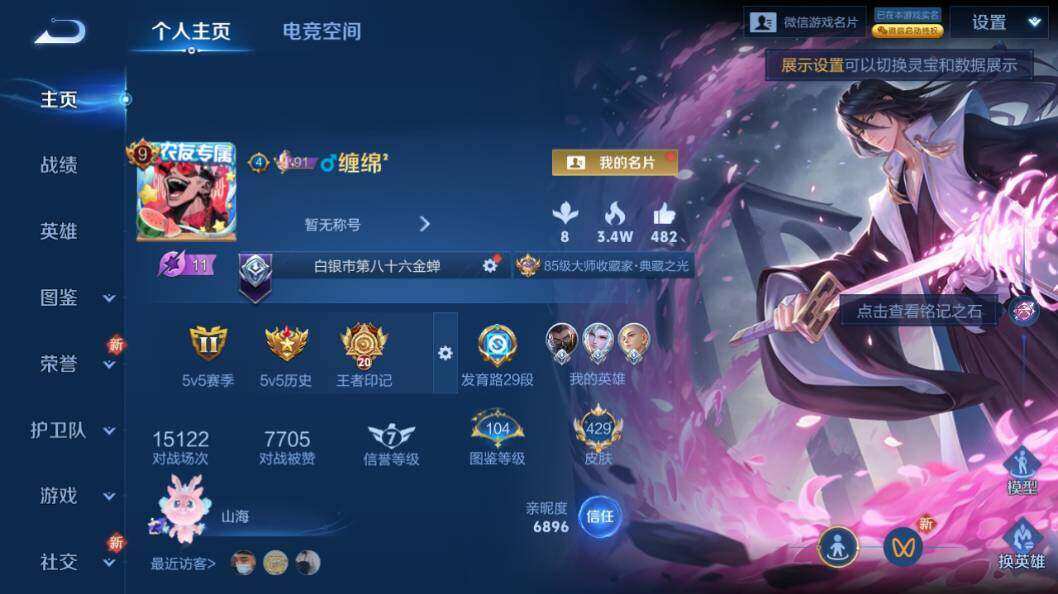 WZLX3297488王者荣耀账号详情图10