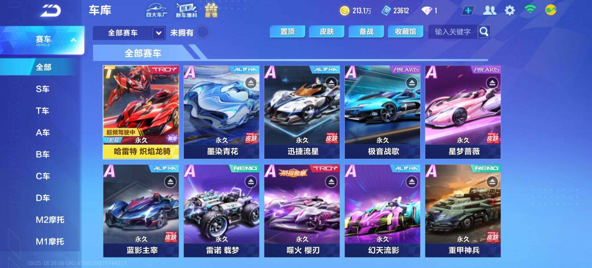 FCSEY35086QQ飞车手游账号详情图8