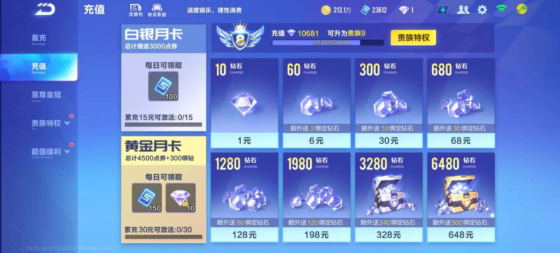 FCSEY35086QQ飞车手游账号详情图19