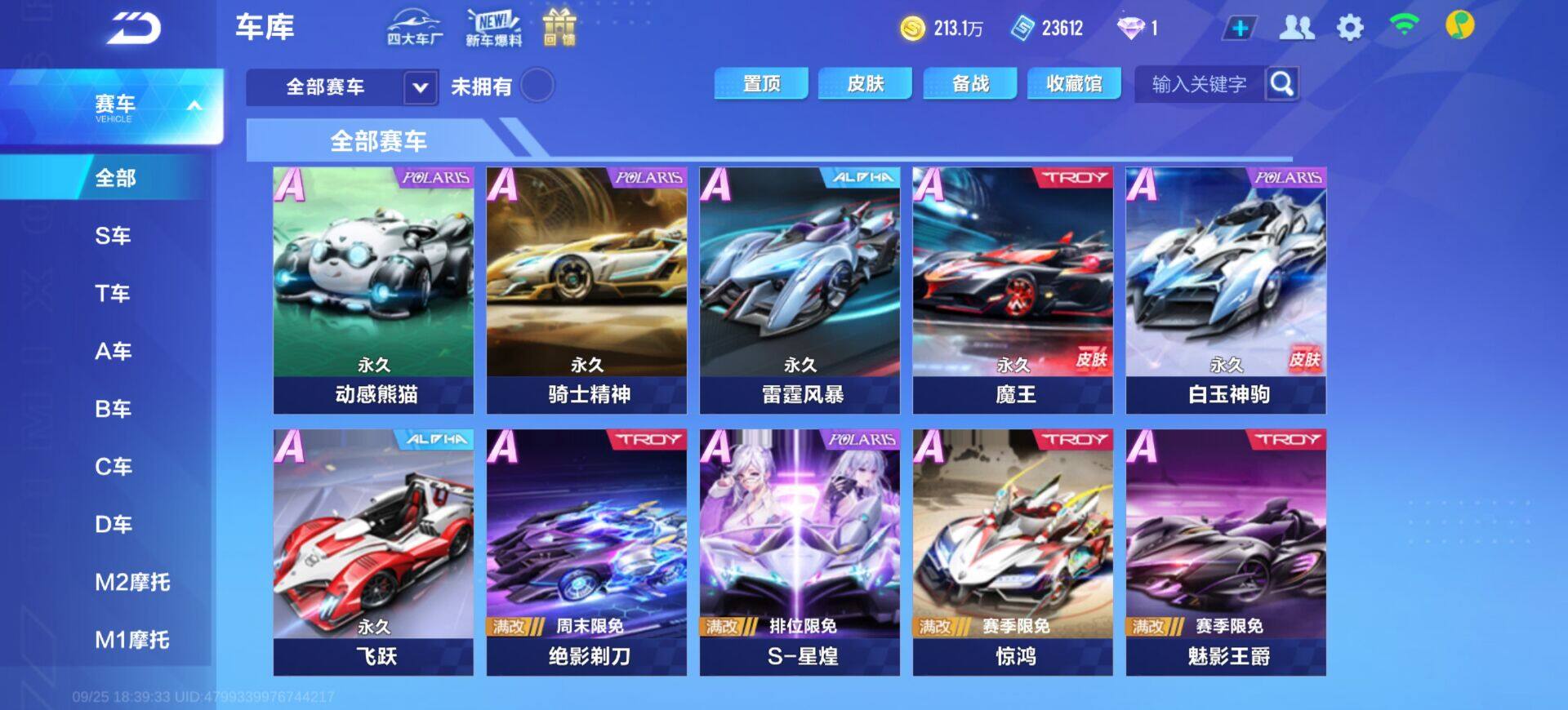 FCSEY35086QQ飞车手游账号详情图21