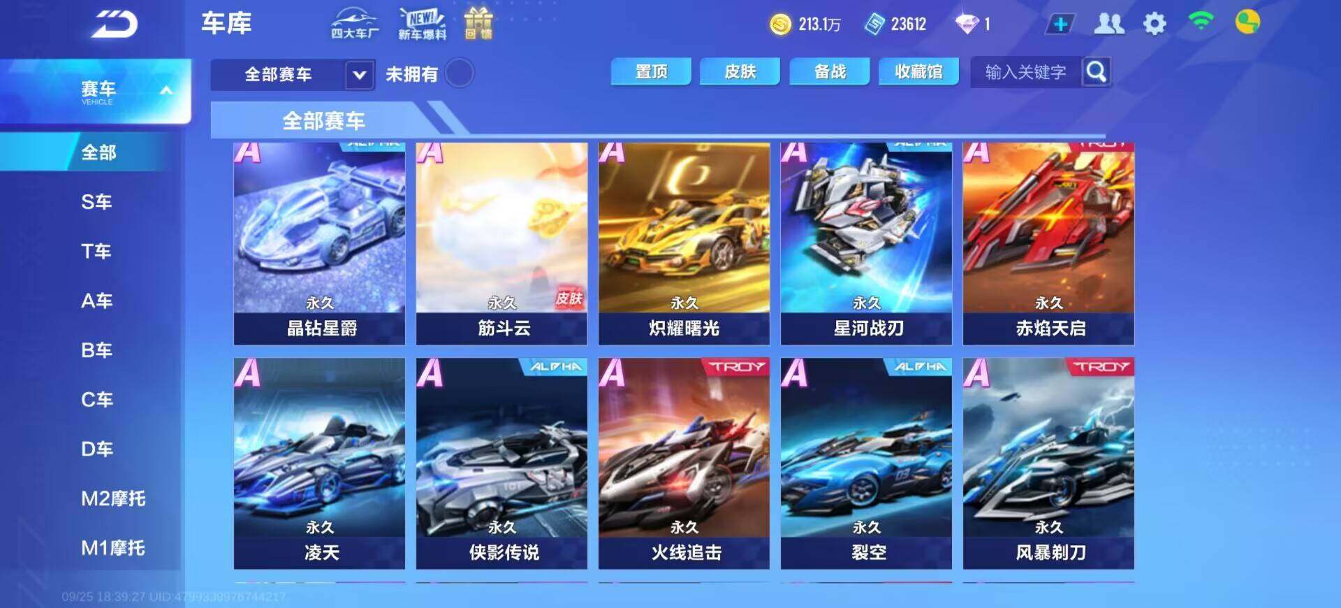FCSEY35086QQ飞车手游账号详情图22