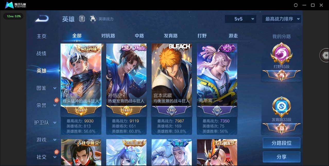 WZYYH3298094王者荣耀账号详情图7
