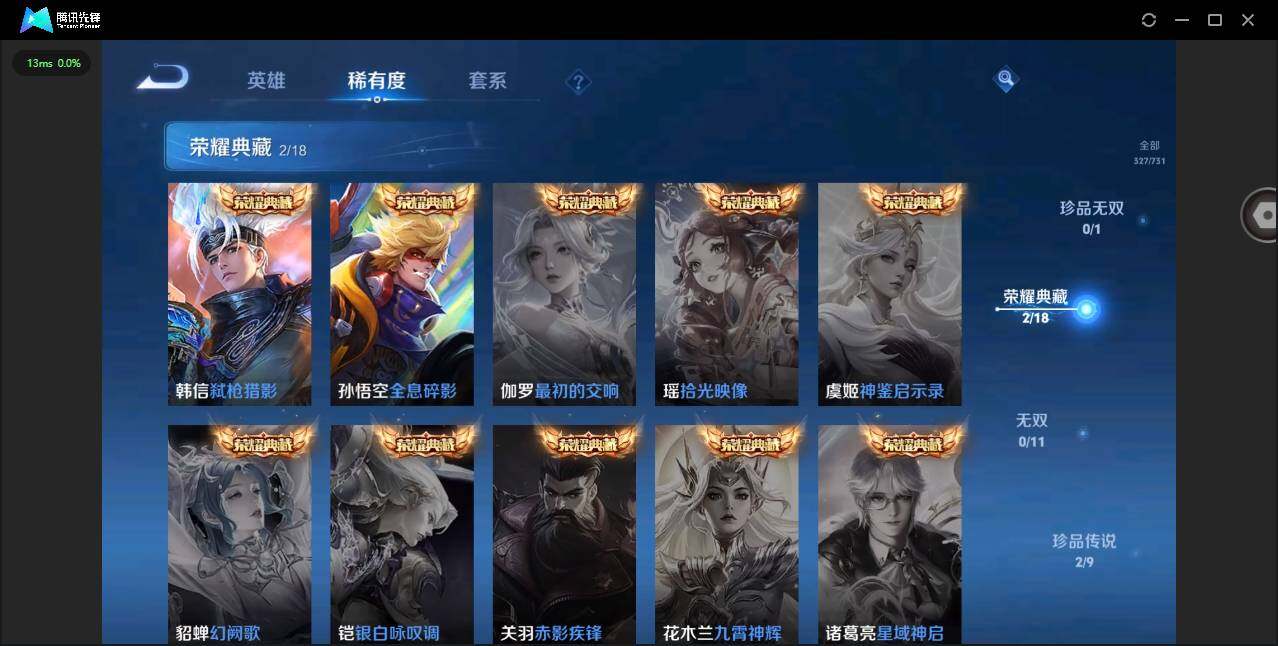 WZYYH3298094王者荣耀账号详情图10