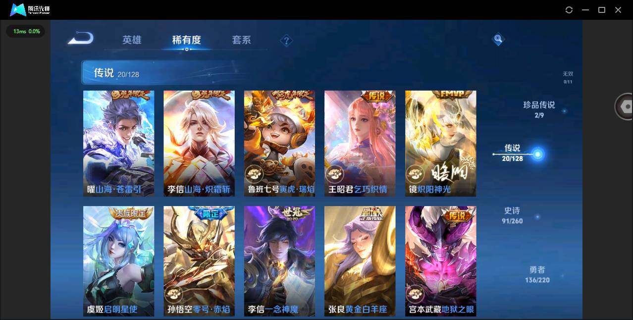 WZYYH3298094王者荣耀账号详情图13