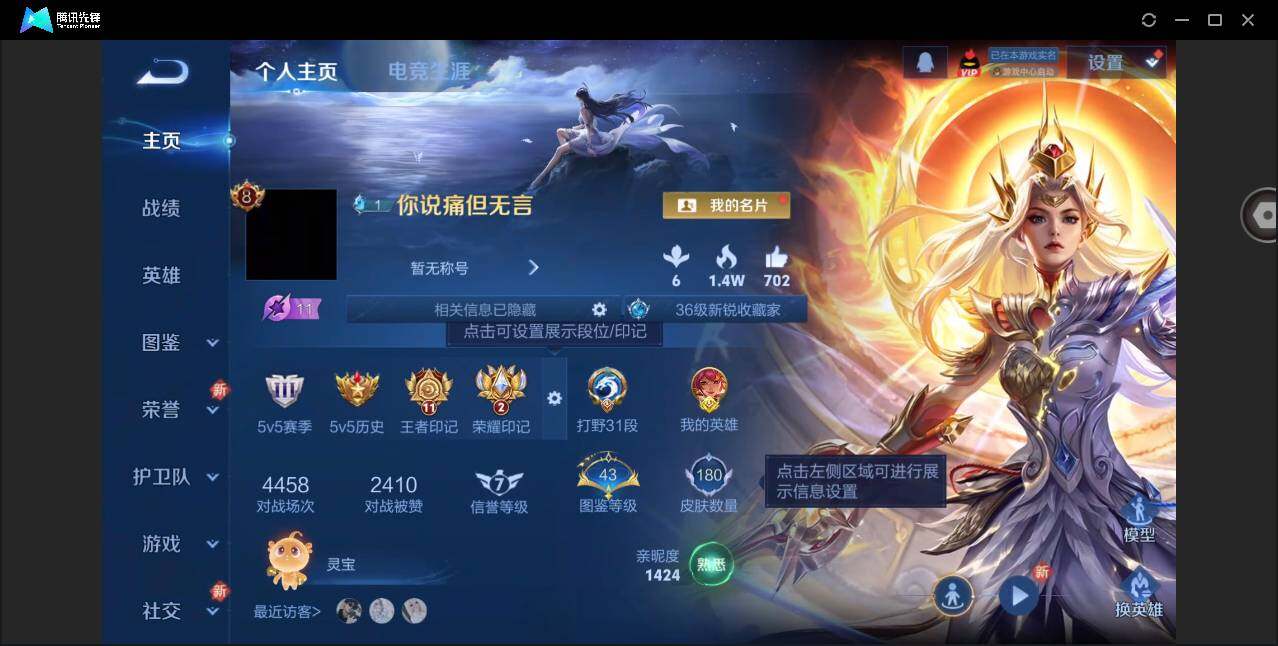 WZYYH3298115王者荣耀账号详情图4