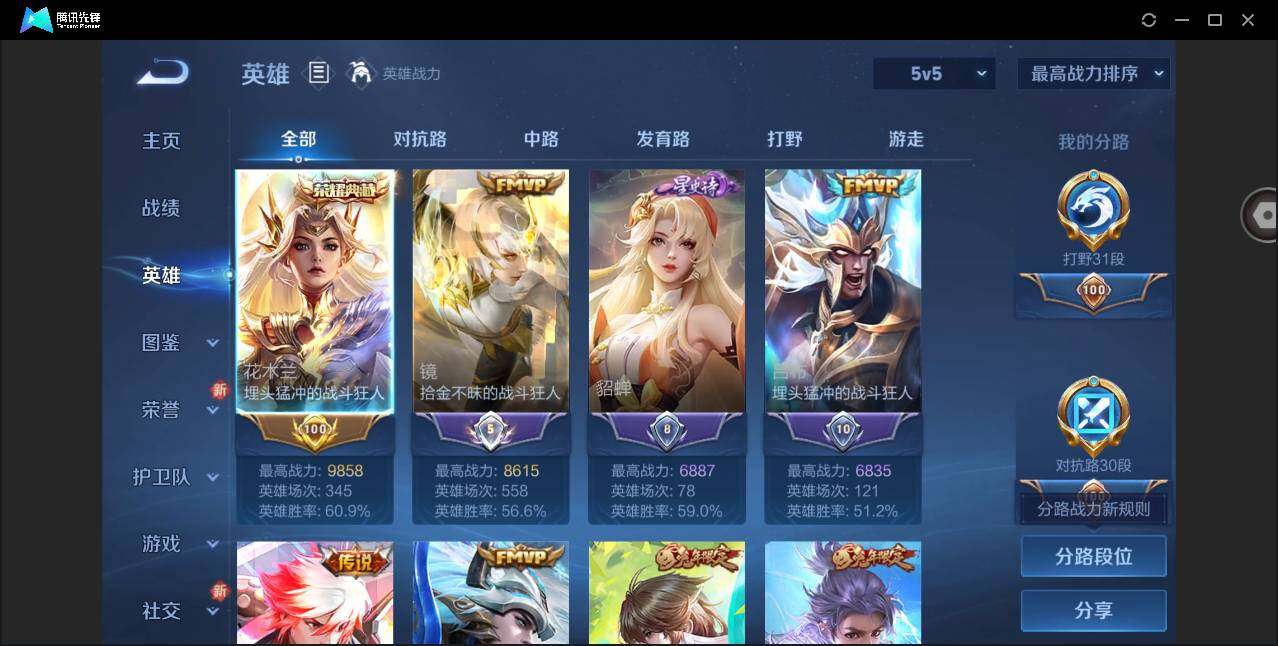 WZYYH3298115王者荣耀账号详情图7