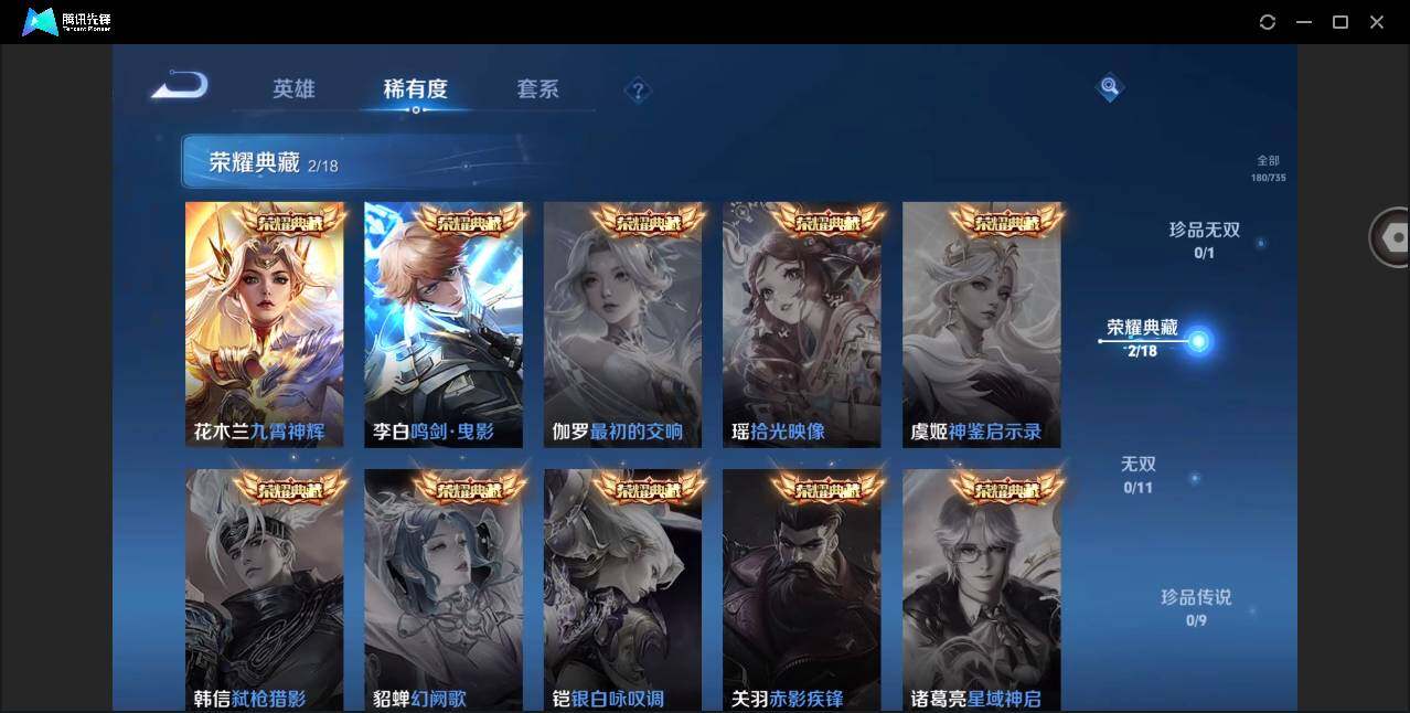 WZYYH3298115王者荣耀账号详情图10
