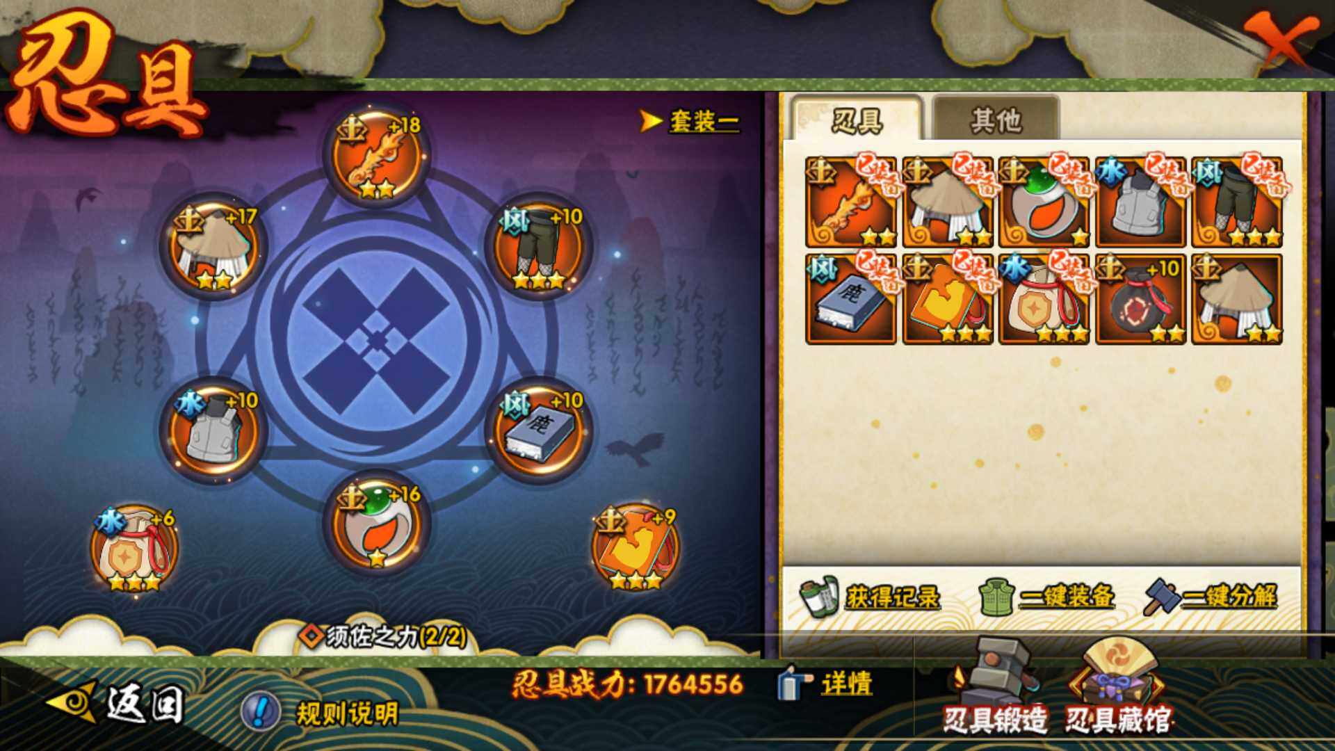 HYLFY326018火影忍者账号详情图5 HYLFY326018火影忍者账号详情图5