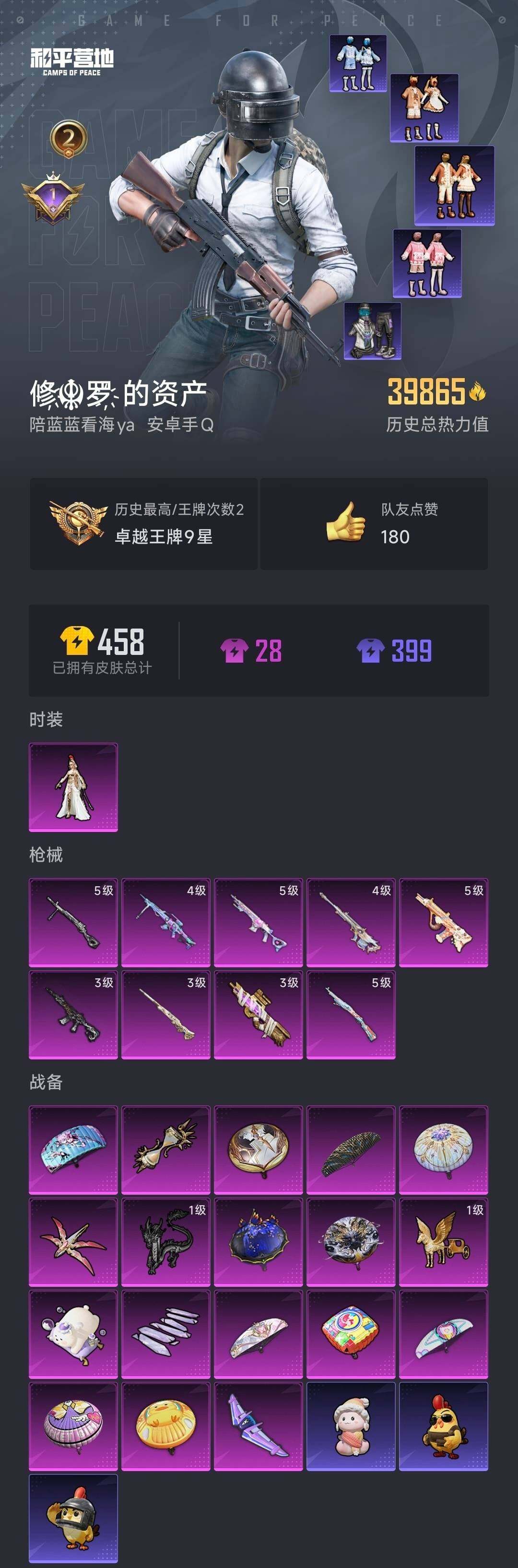 HPYYH3339116和平精英账号详情图6