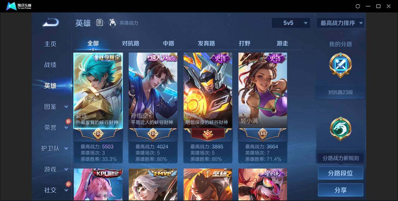WZYYH3298178王者荣耀账号详情图6