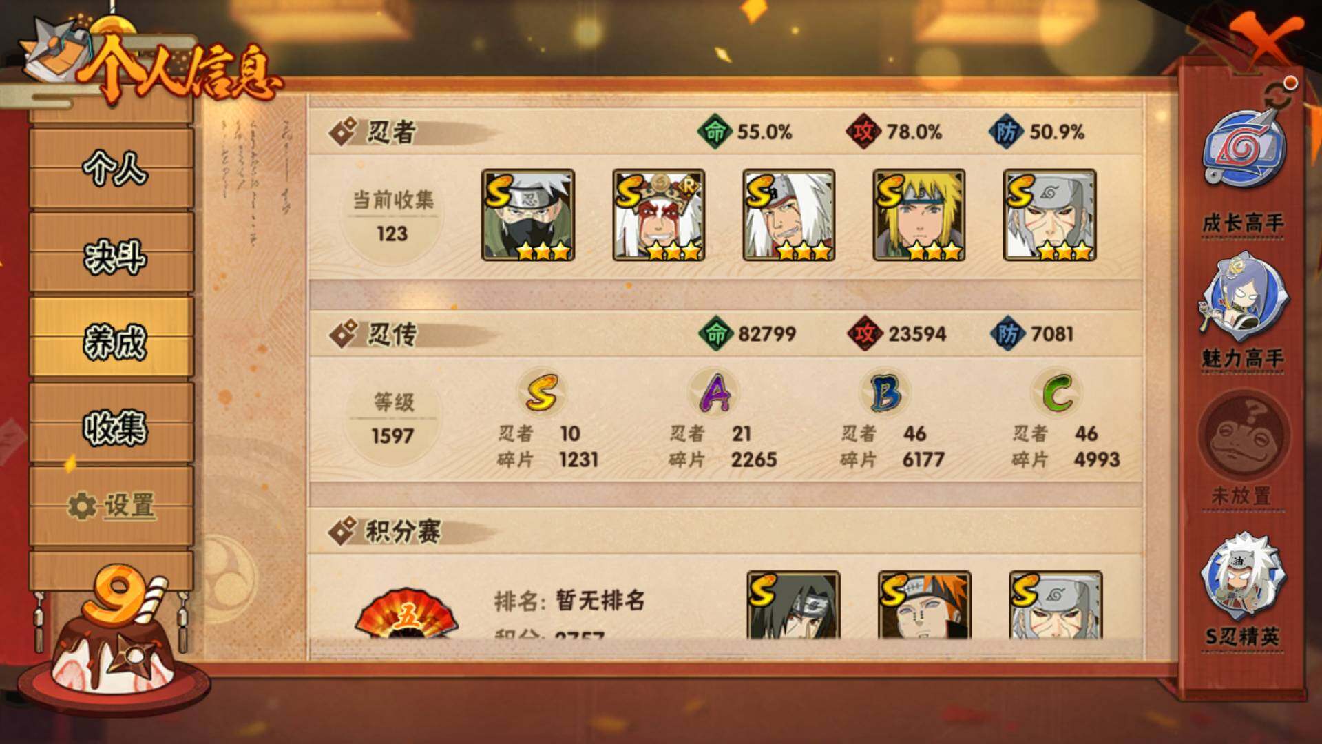 HYLFY326020火影忍者账号详情图8