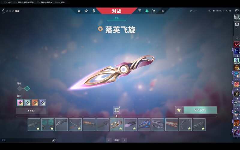 WWQQM314677无畏契约账号详情图16