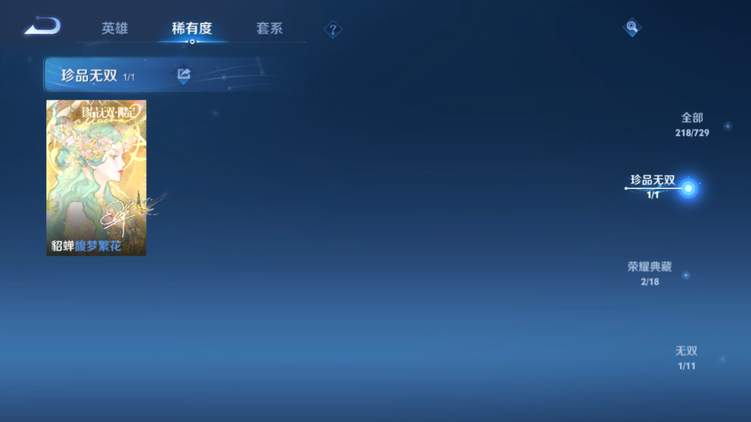 WZLX3297509王者荣耀账号详情图15