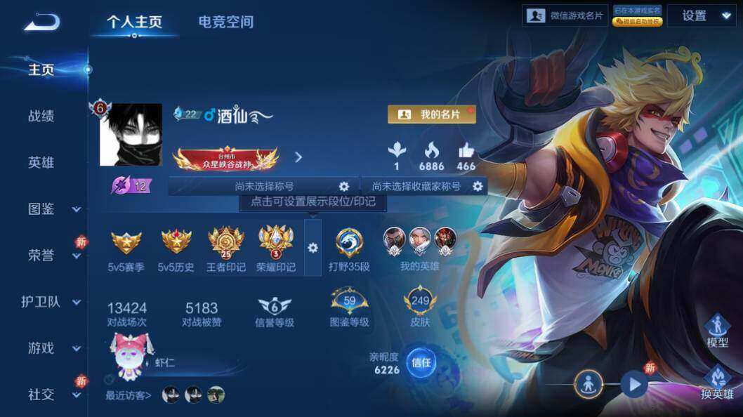 WZLX3297510王者荣耀账号详情图6