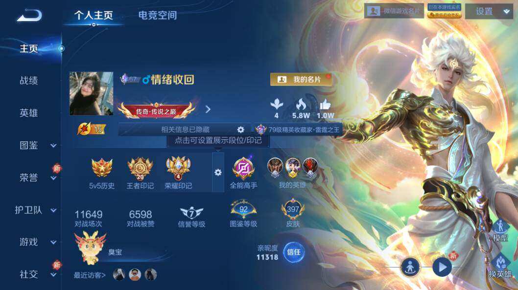 WZLE3296111王者荣耀账号详情图8