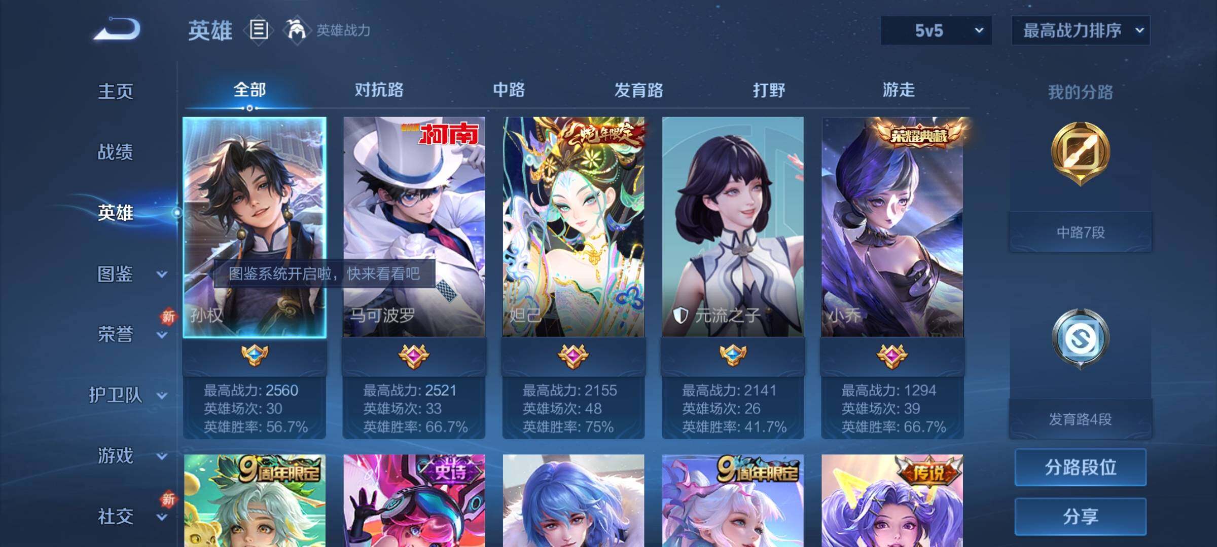 WZCMY3293675王者荣耀账号详情图3