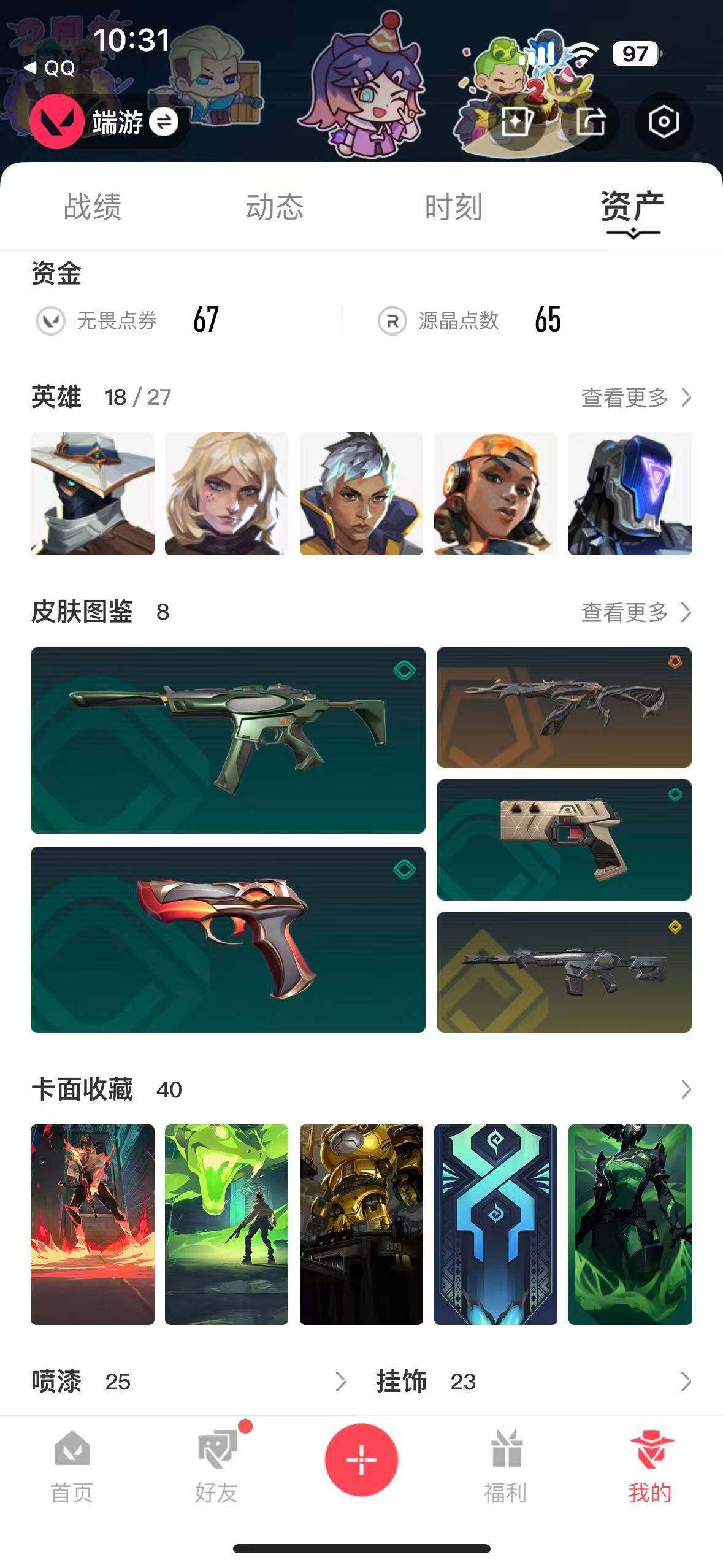 WWQEY314587无畏契约账号详情图4