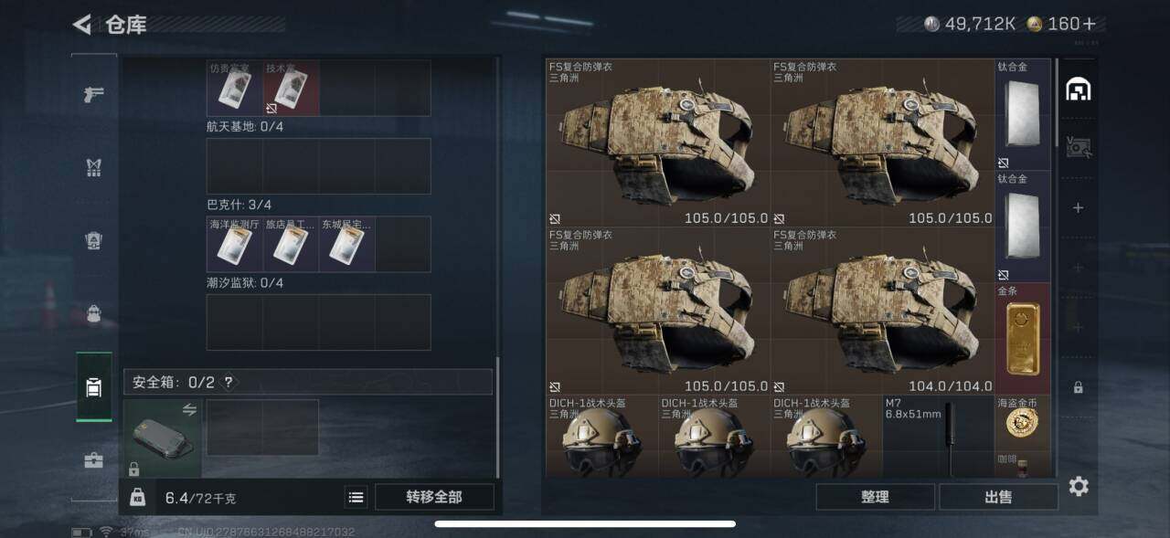 SJZEY333128三角洲行动账号详情图8
