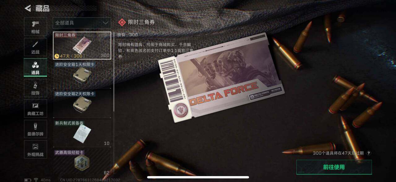 SJZEY333128三角洲行动账号详情图10