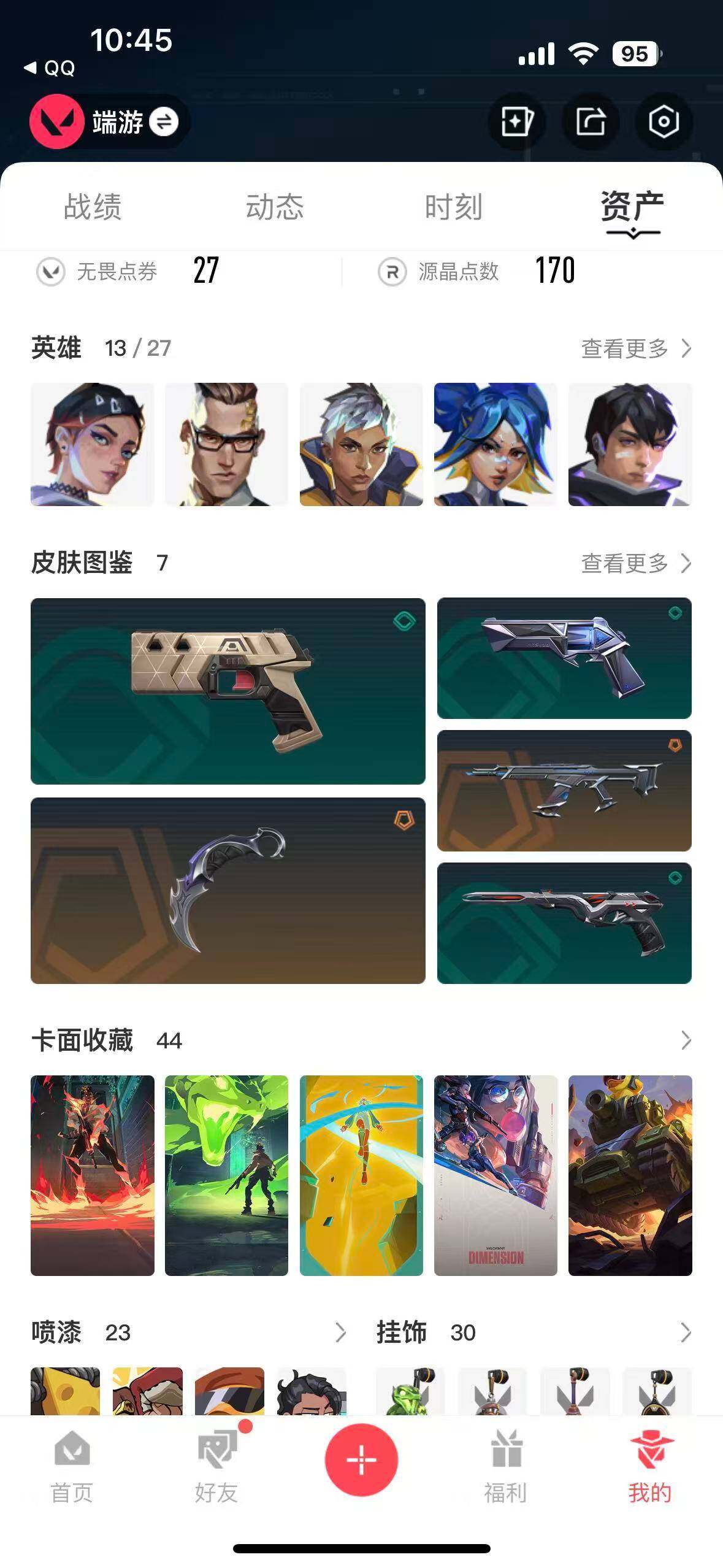 WWQEY314590无畏契约账号详情图4
