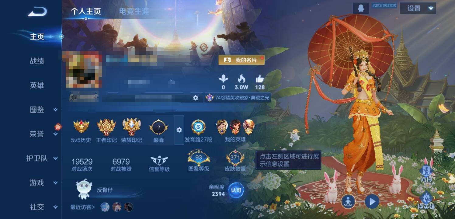 WZEY3292199王者荣耀账号详情图9