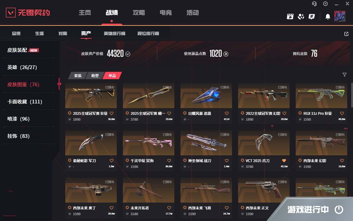 WWQYYH314573无畏契约账号详情图4