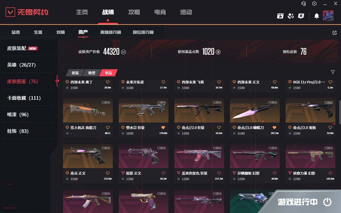 WWQYYH314573无畏契约账号详情图5