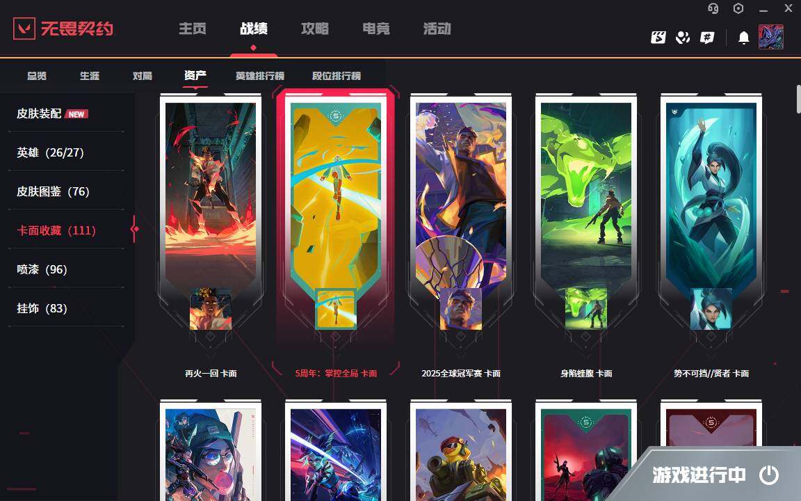 WWQYYH314573无畏契约账号详情图8