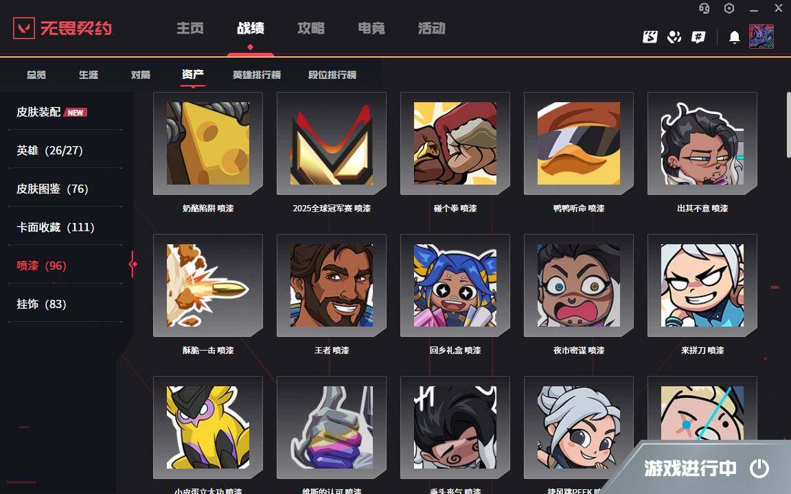 WWQYYH314573无畏契约账号详情图9