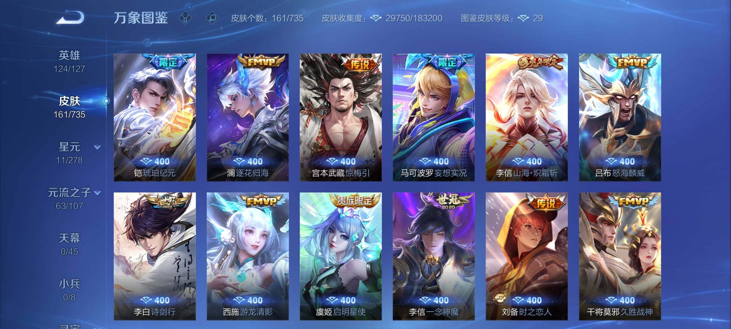 WZCMY3293564王者荣耀账号详情图6