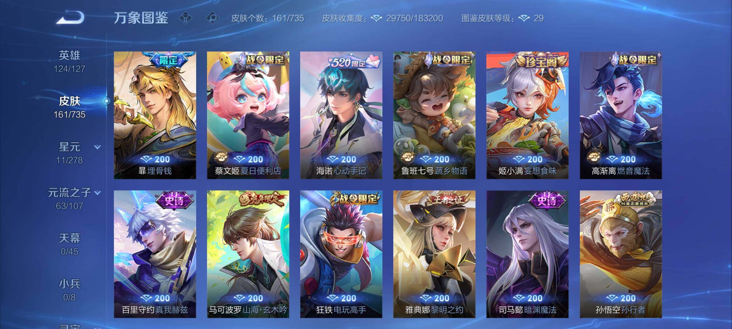 WZCMY3293564王者荣耀账号详情图8